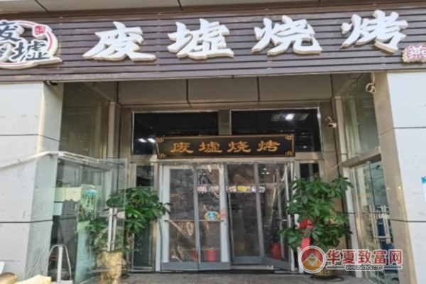 废墟烧烤加盟